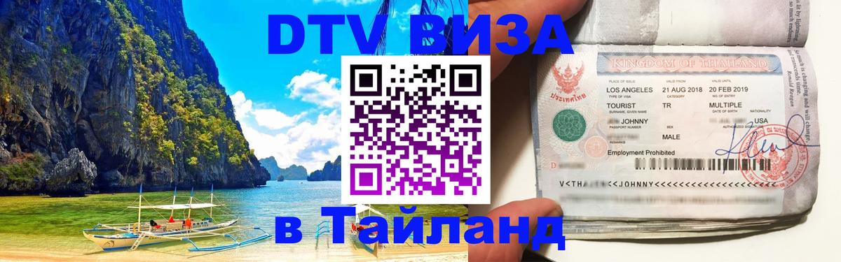 Сколько стоит DTV виза — актуальные цены, оформление даже без документов - Самуи 